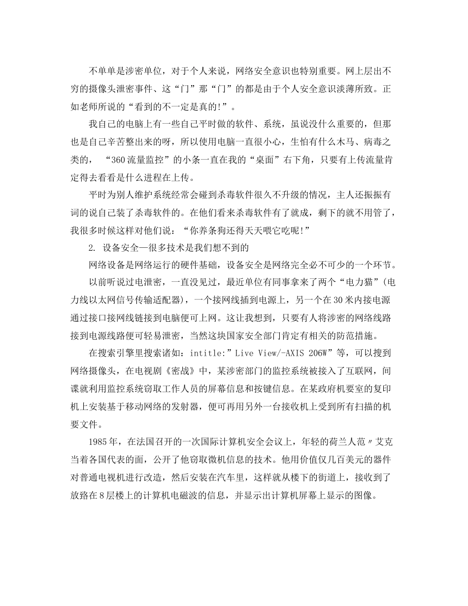 网络安全技术的总结报告 _第2页