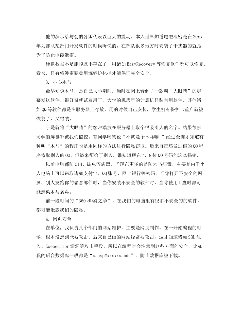 网络安全技术的总结报告 _第3页