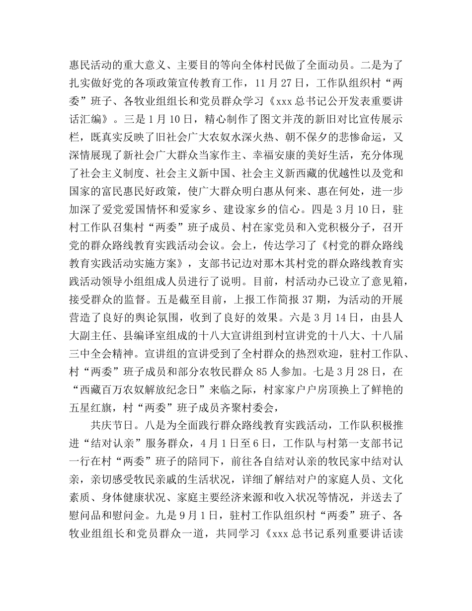 驻村工作队年终优秀工作总结精选三篇 _第2页