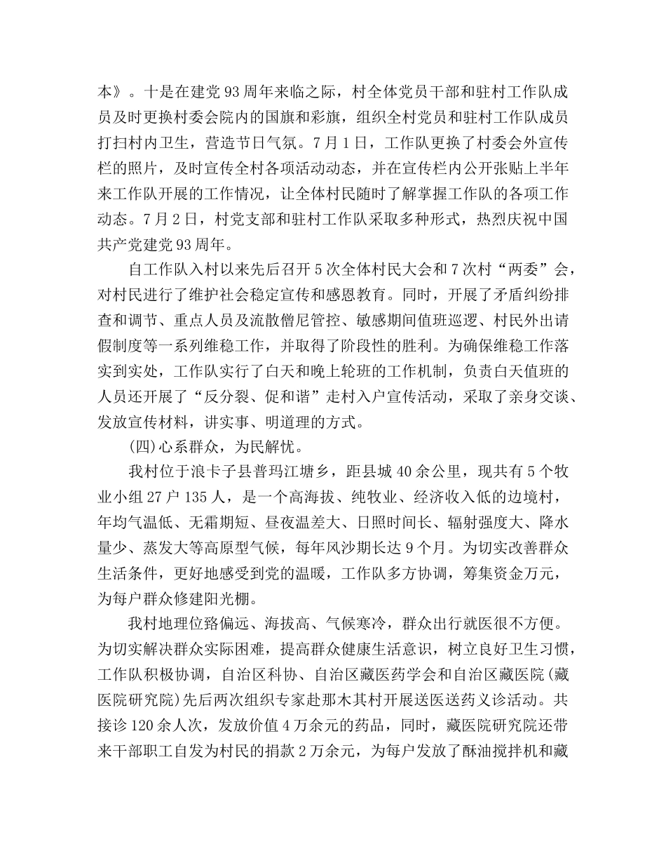 驻村工作队年终优秀工作总结精选三篇 _第3页