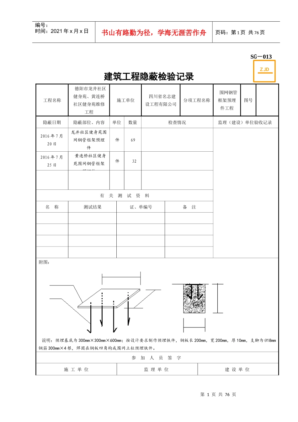 SG-013建筑工程隐蔽检验记录-2_第1页