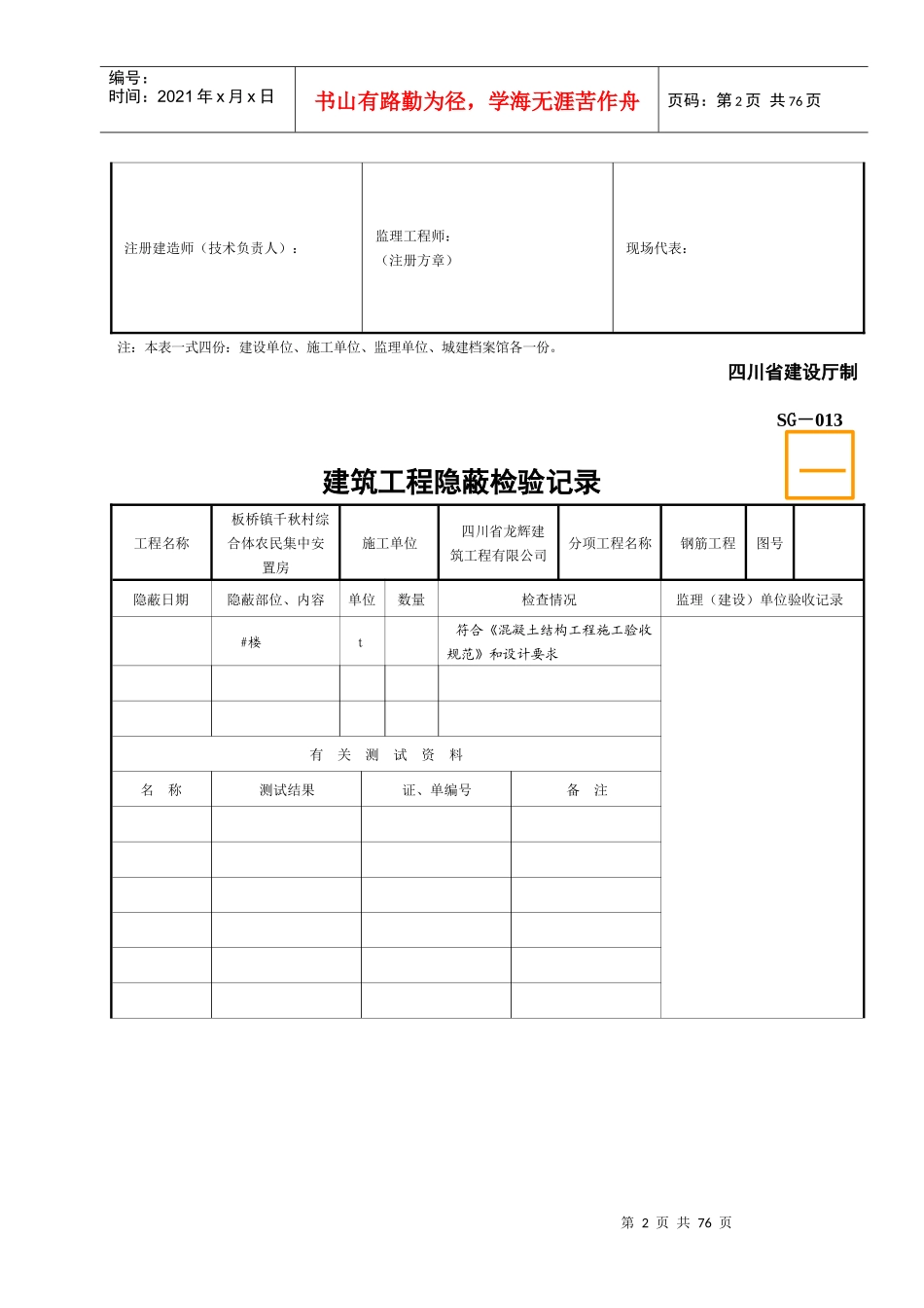 SG-013建筑工程隐蔽检验记录-2_第2页