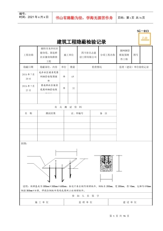 SG-013建筑工程隐蔽检验记录-2