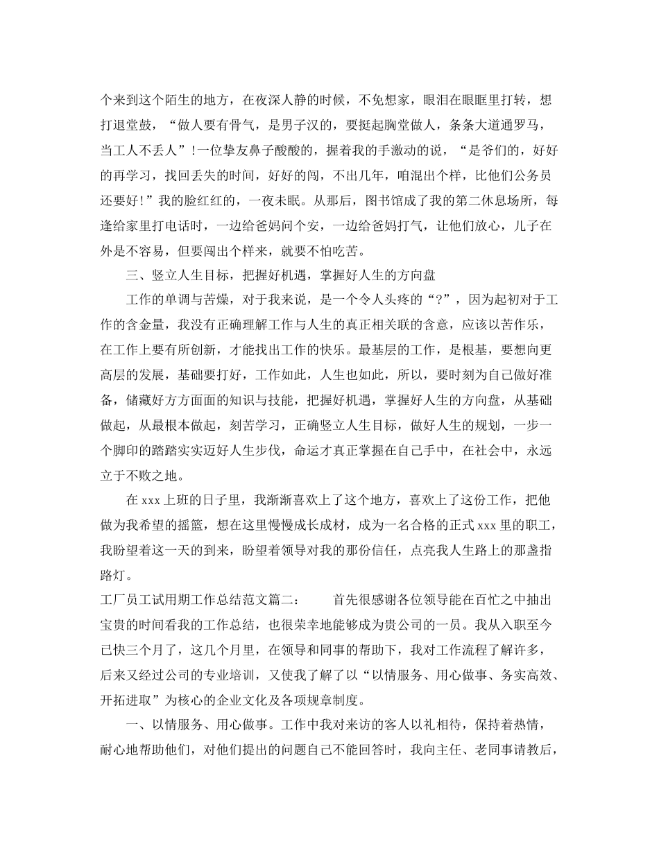 工厂员工试用期工作总结范文3篇 _第2页