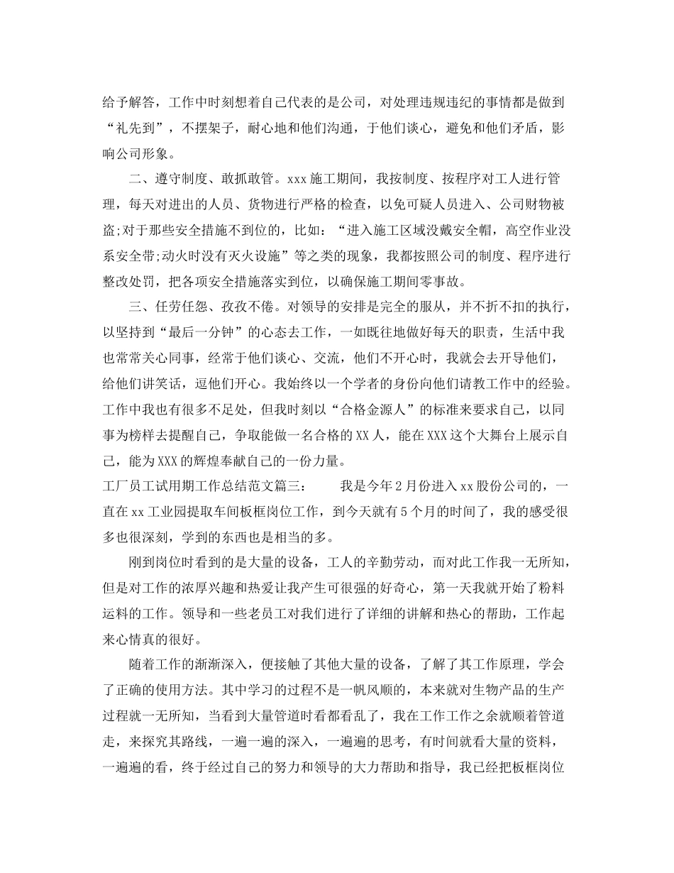 工厂员工试用期工作总结范文3篇 _第3页