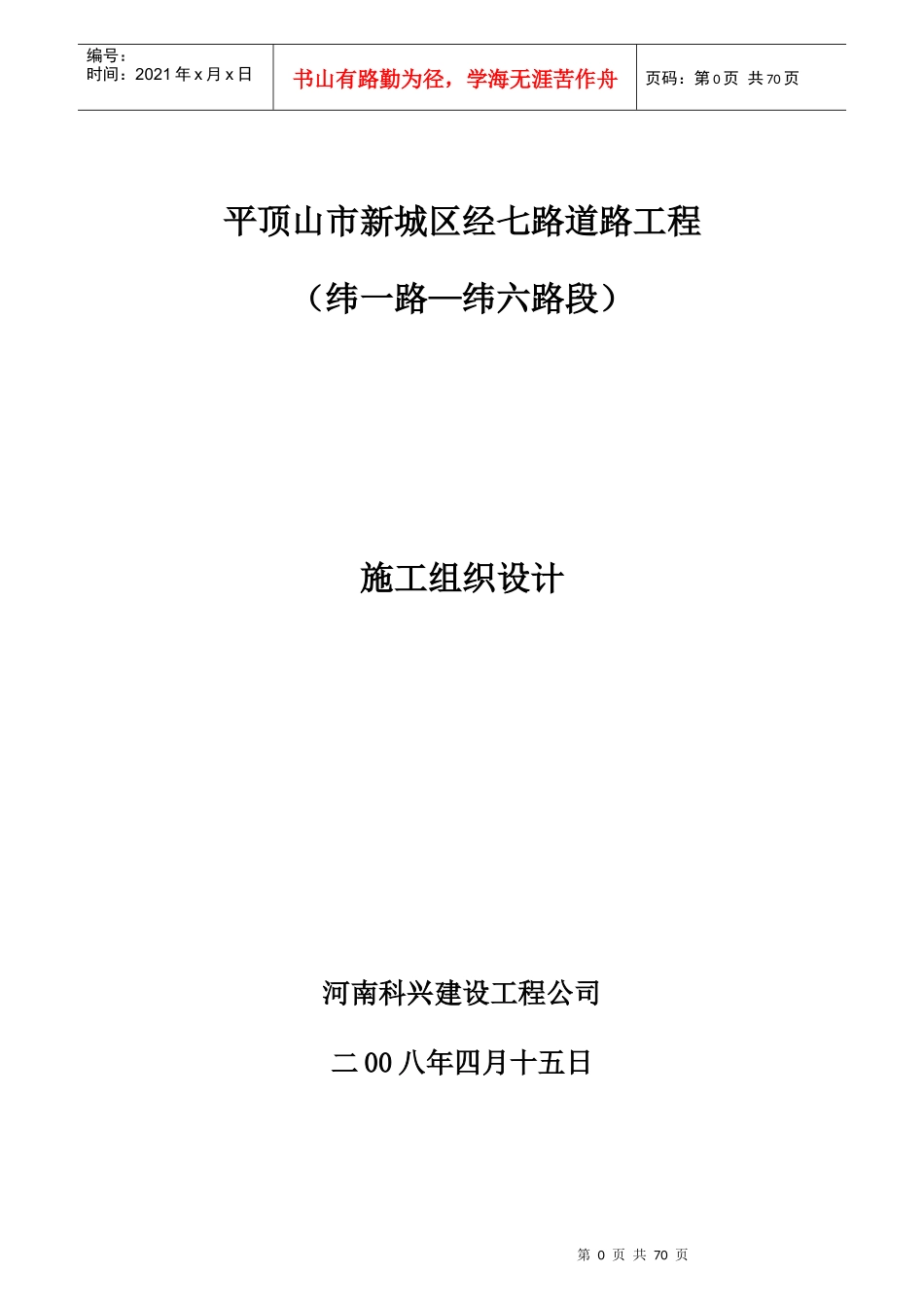 道路工程技术标范本_第1页