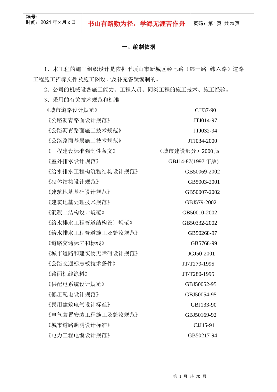 道路工程技术标范本_第2页