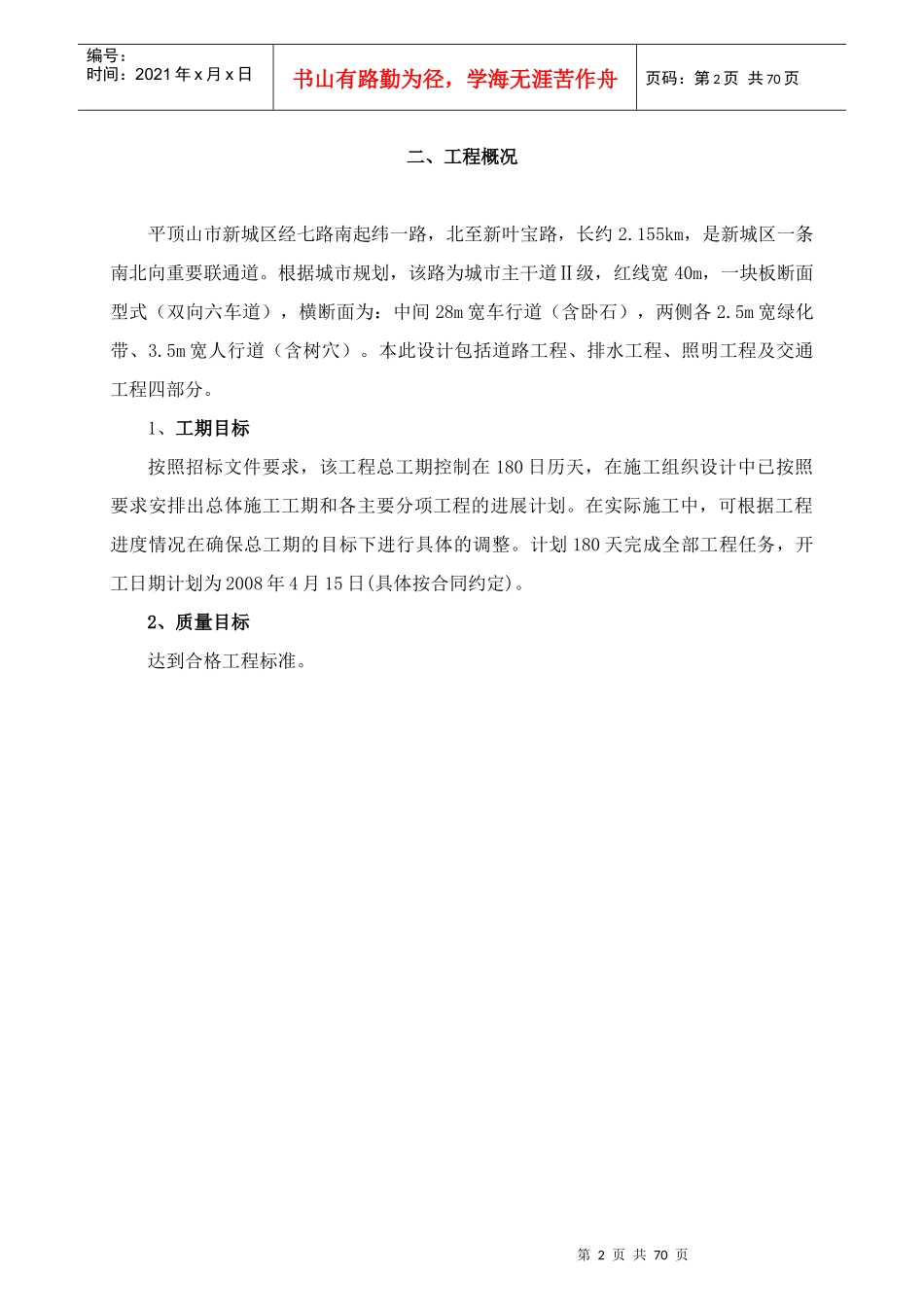 道路工程技术标范本_第3页