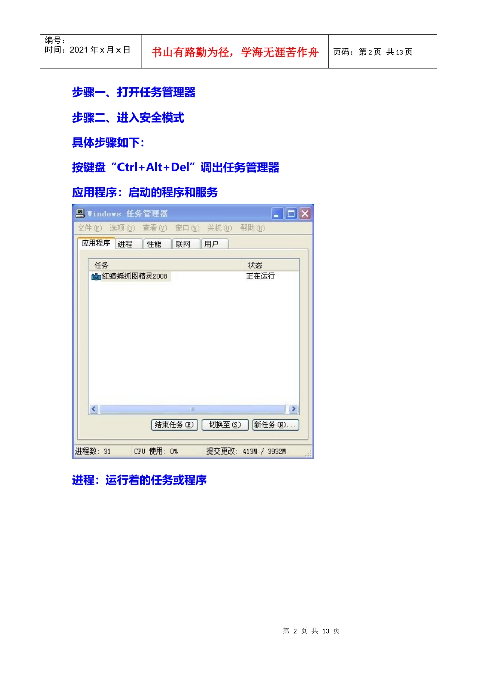 任务管理器和安全模式_第2页