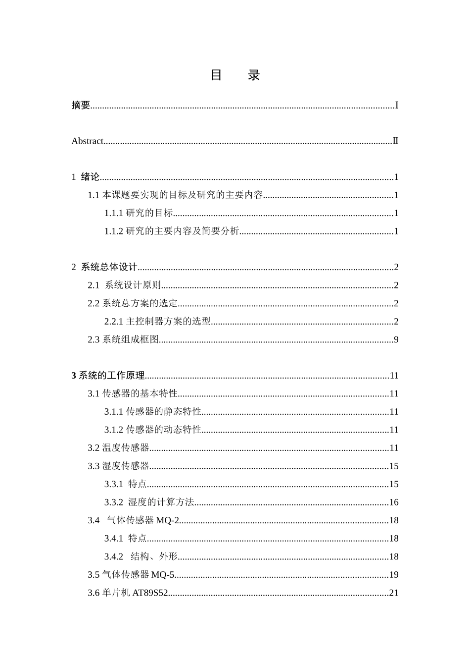 基于单片机的环境安全系统的设计_第3页