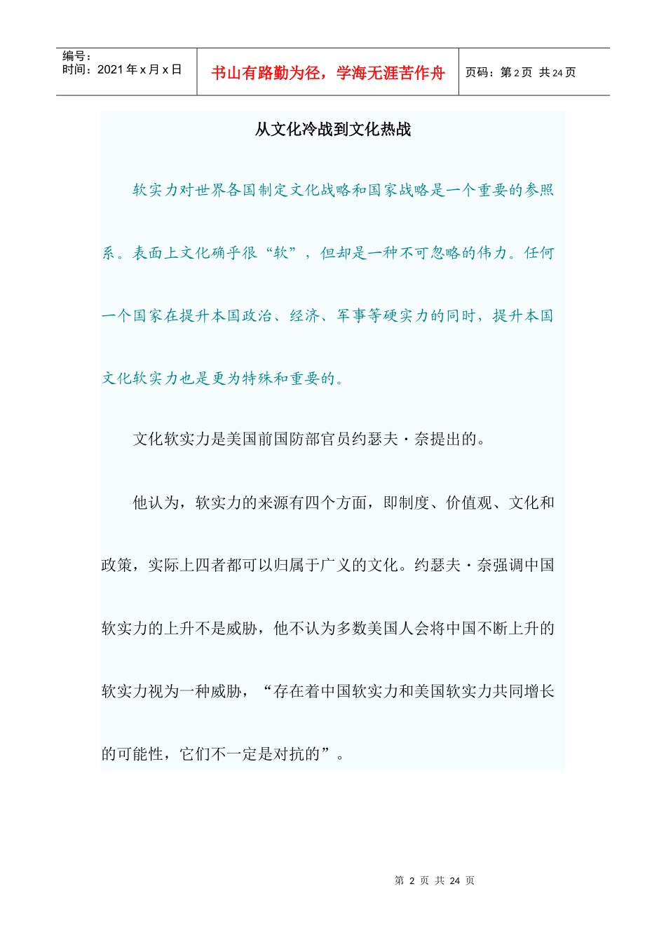 中国文化软实力与文化安全_第2页