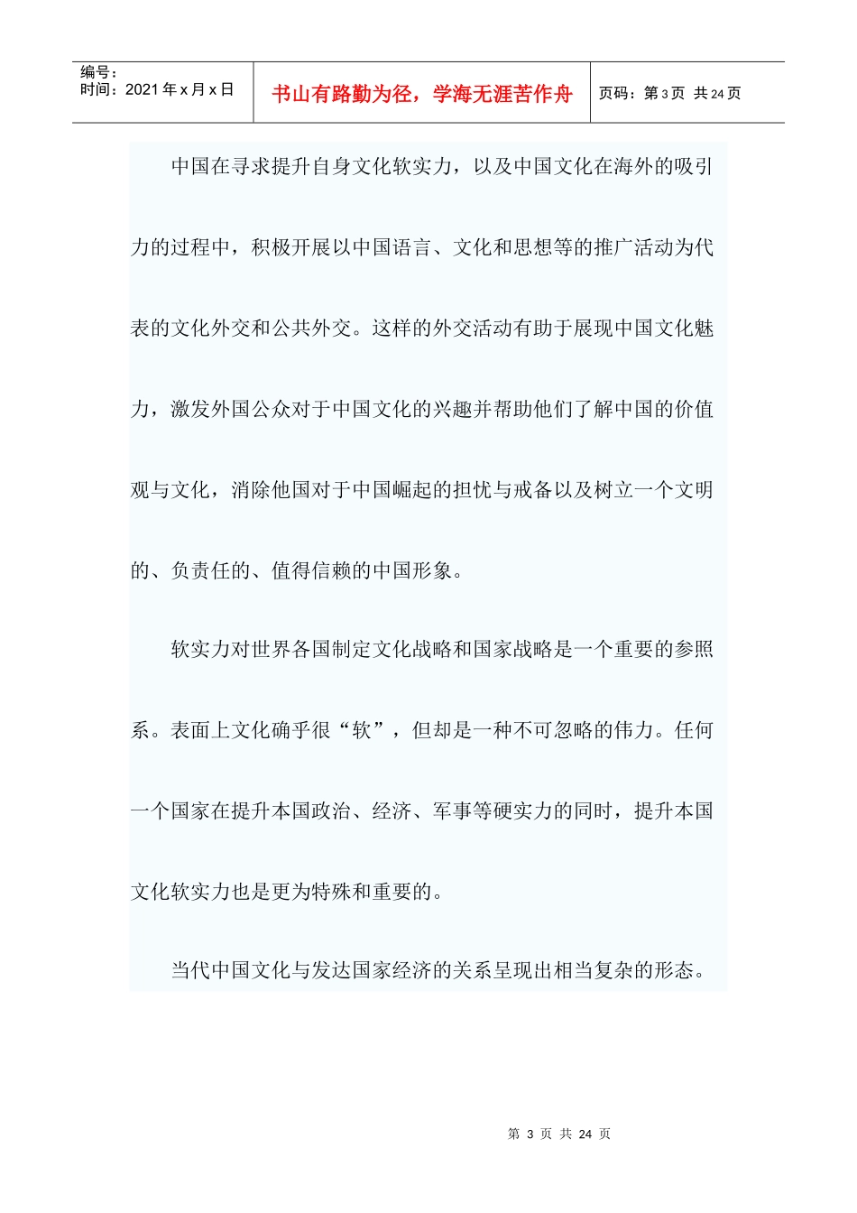 中国文化软实力与文化安全_第3页