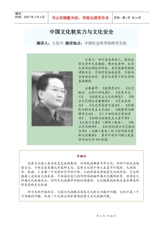 中国文化软实力与文化安全