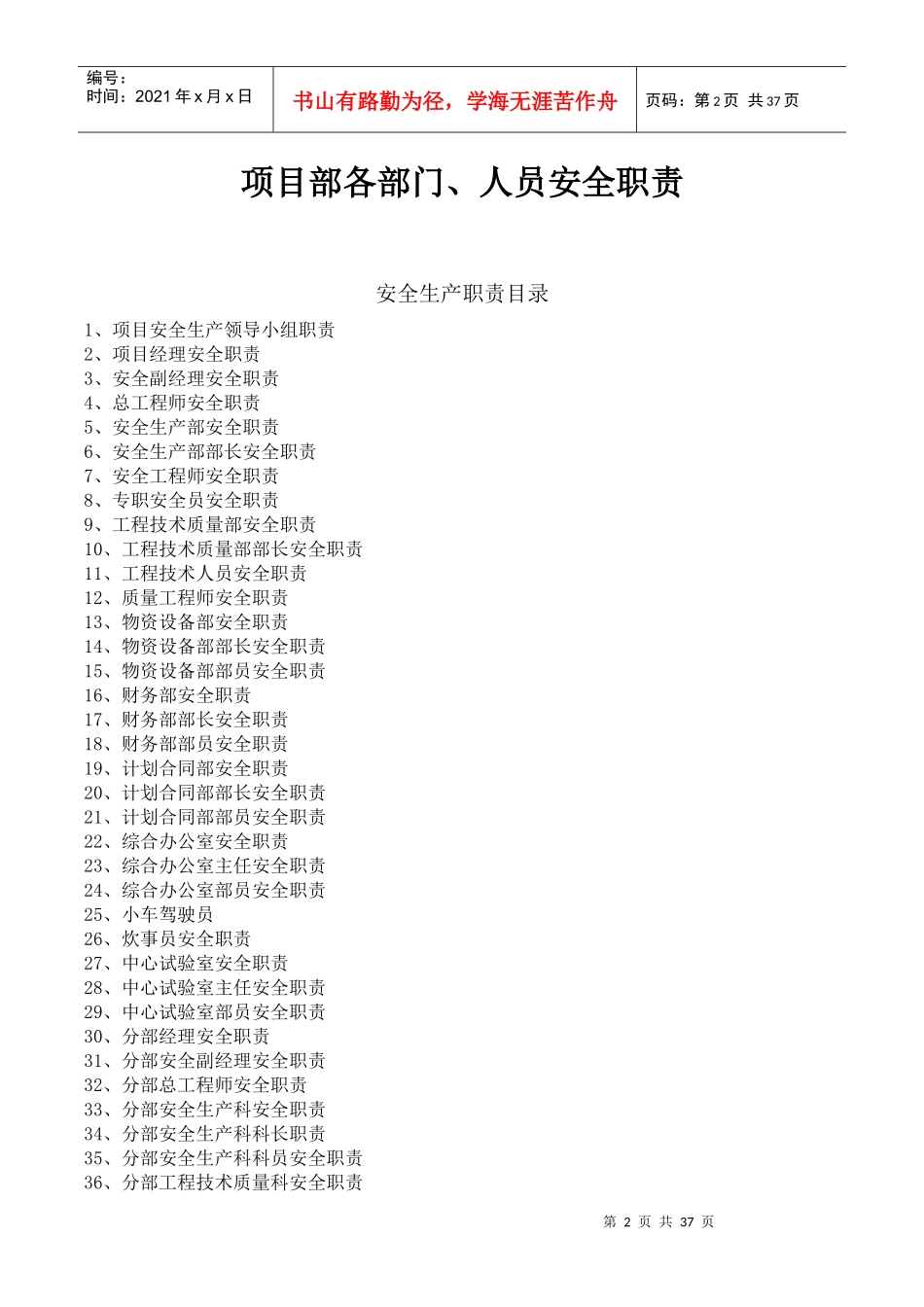 连乐项目安全生产组织机构与职责_第2页