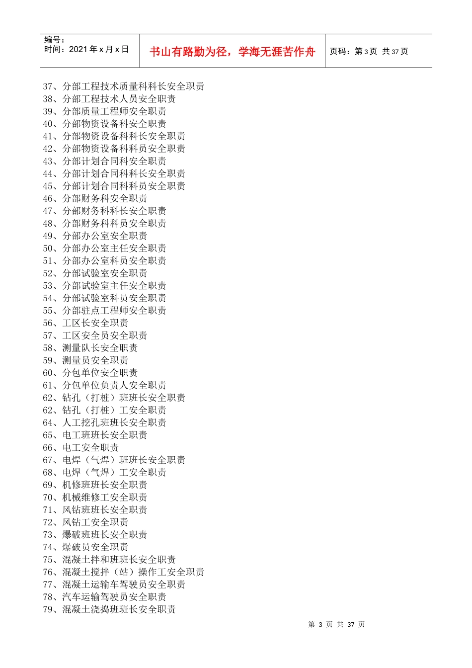 连乐项目安全生产组织机构与职责_第3页