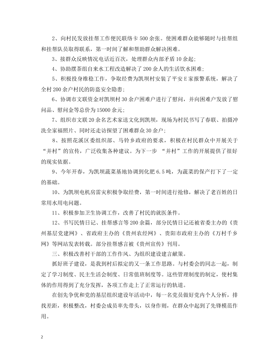 驻村帮扶工作半年总结 _第2页