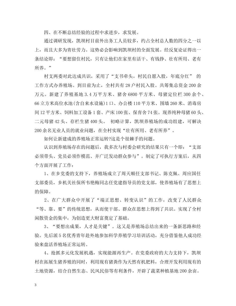 驻村帮扶工作半年总结 _第3页