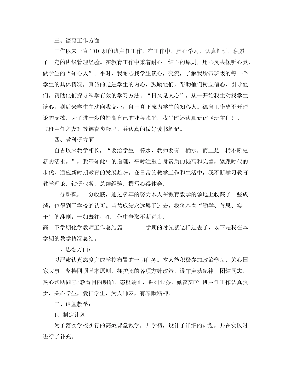 高一下学期化学教师工作总结 _第2页