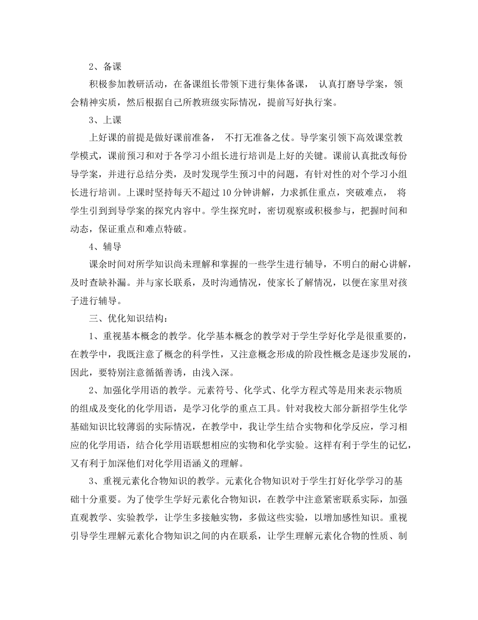 高一下学期化学教师工作总结 _第3页