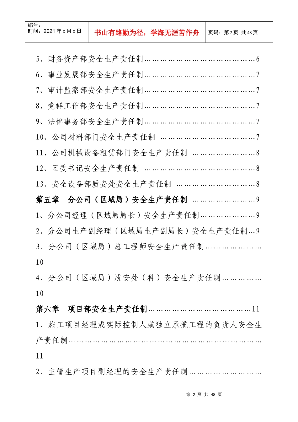 公司各级各部门安全生产责任制_第2页