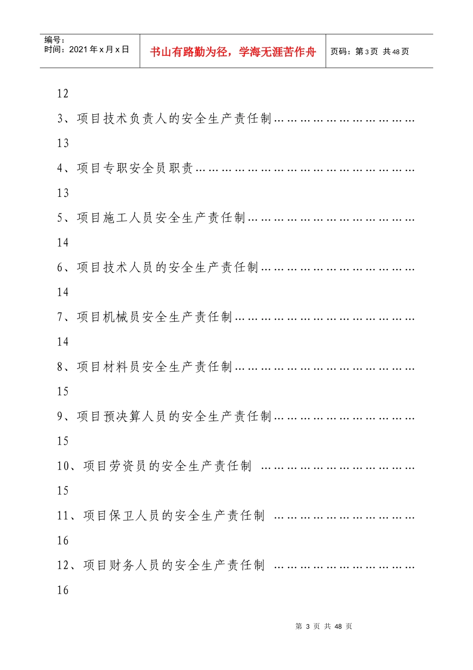 公司各级各部门安全生产责任制_第3页