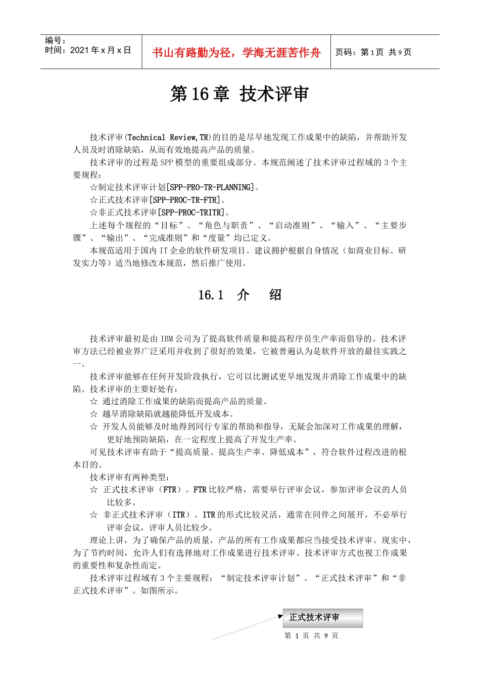《技术评审》过程规范_第1页