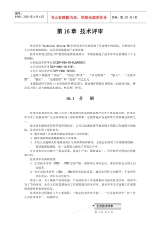 《技术评审》过程规范