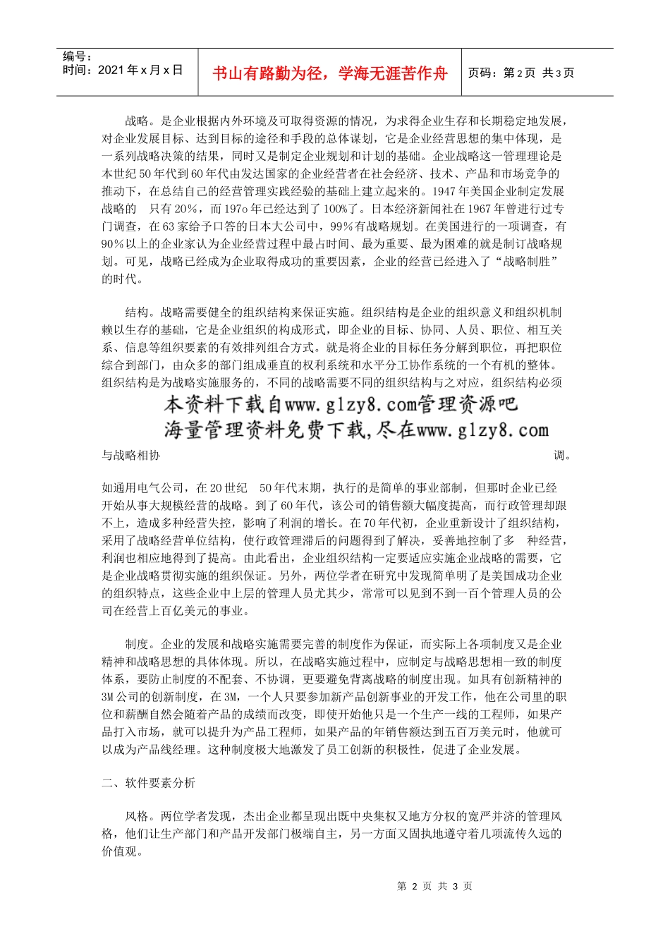 有效组织的7S要素模型_第2页