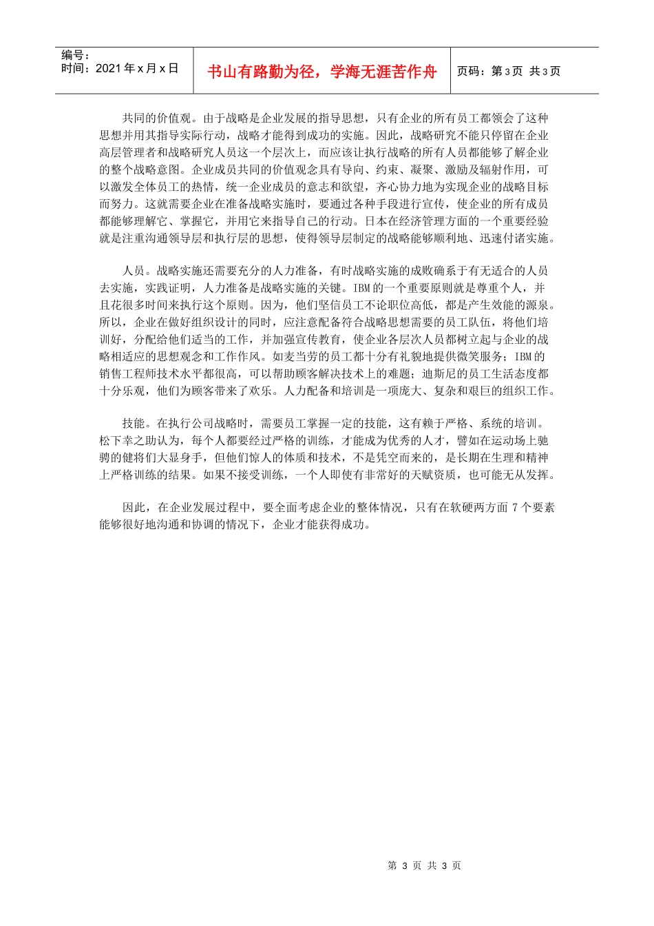 有效组织的7S要素模型_第3页