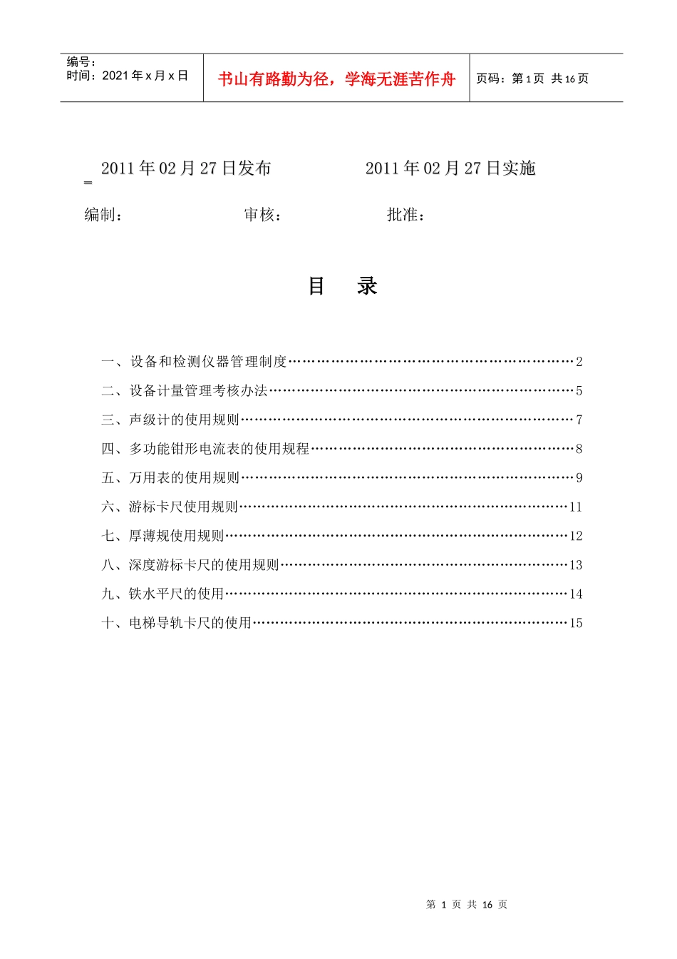 设备工具、检测检验仪器的管理和使用_第2页