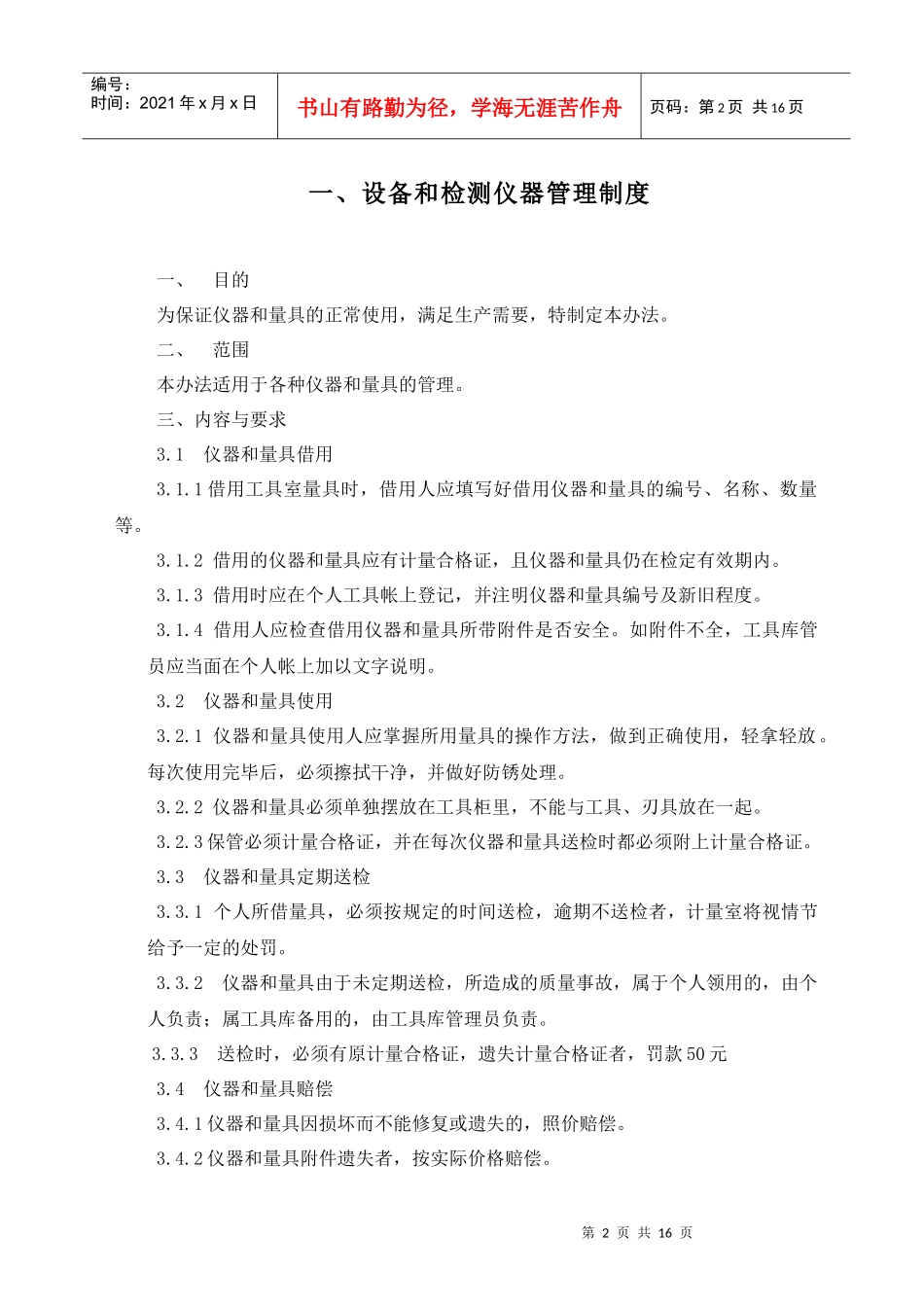 设备工具、检测检验仪器的管理和使用_第3页