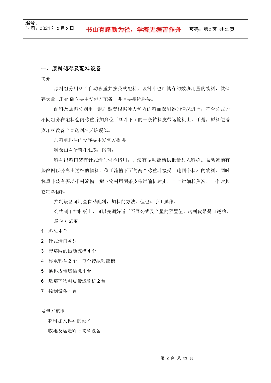 单线产能2万吨岩棉生产线说明_第2页