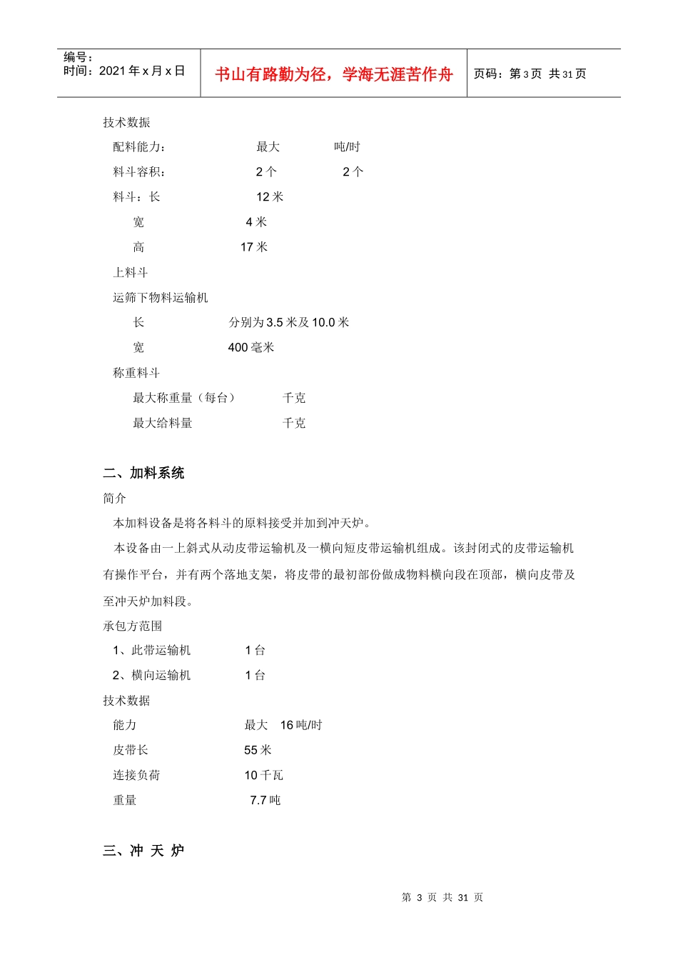 单线产能2万吨岩棉生产线说明_第3页