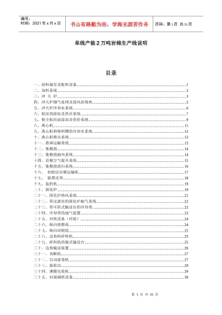 单线产能2万吨岩棉生产线说明