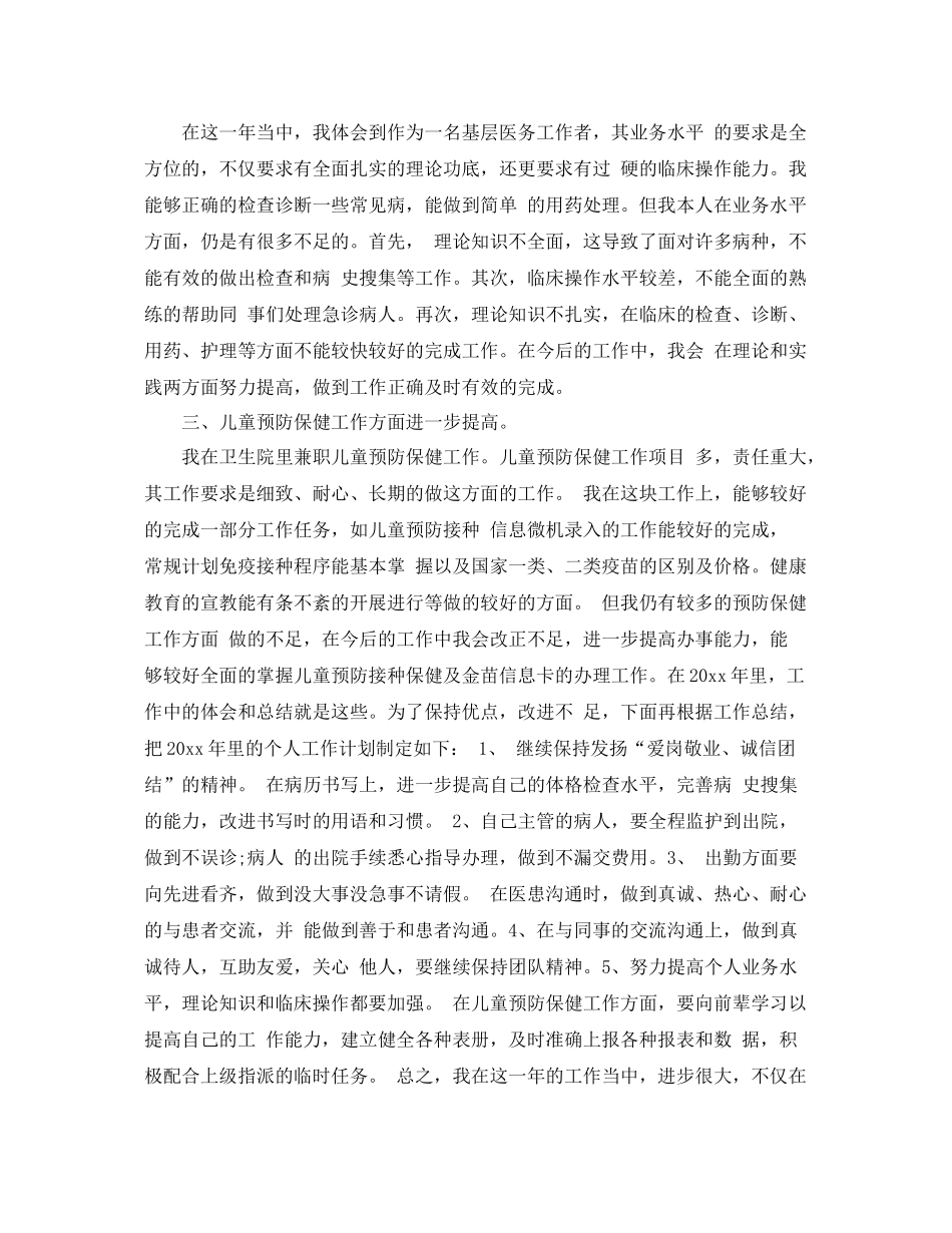 住院医师职位个人工作总结报告 _第2页