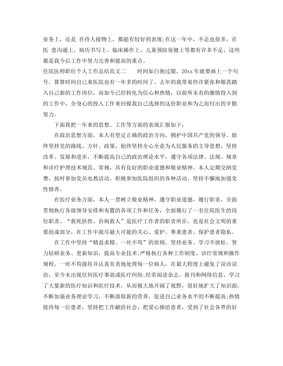 住院医师职位个人工作总结报告 _第3页