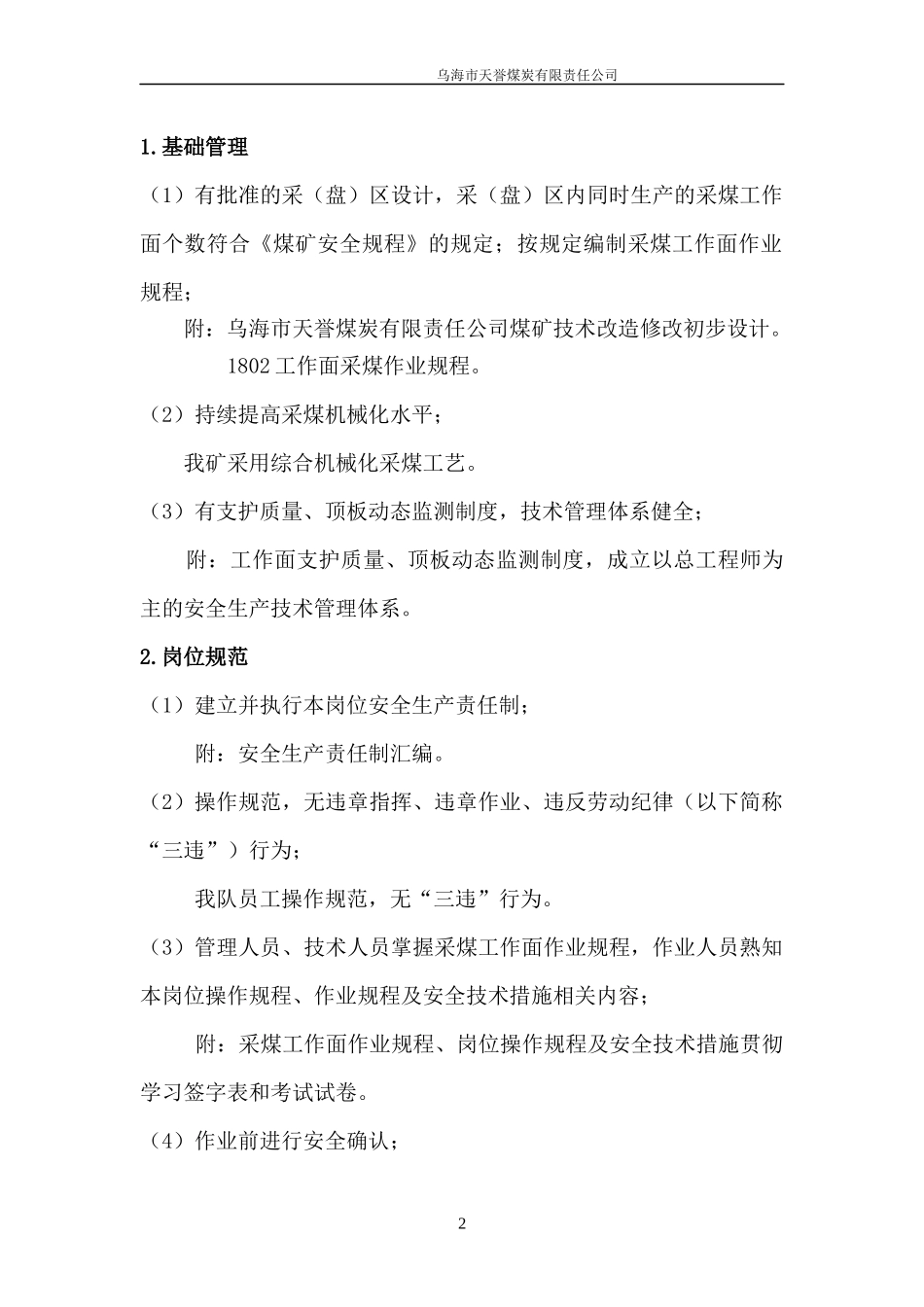 煤炭有限责任公司煤矿安全生产标准化验收资料_第2页