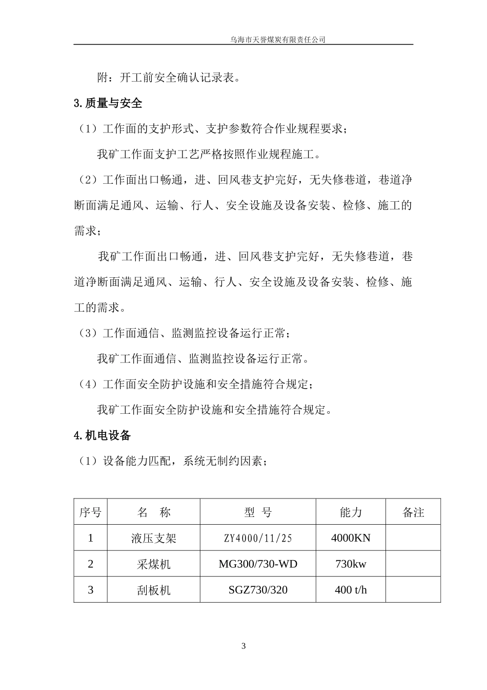 煤炭有限责任公司煤矿安全生产标准化验收资料_第3页