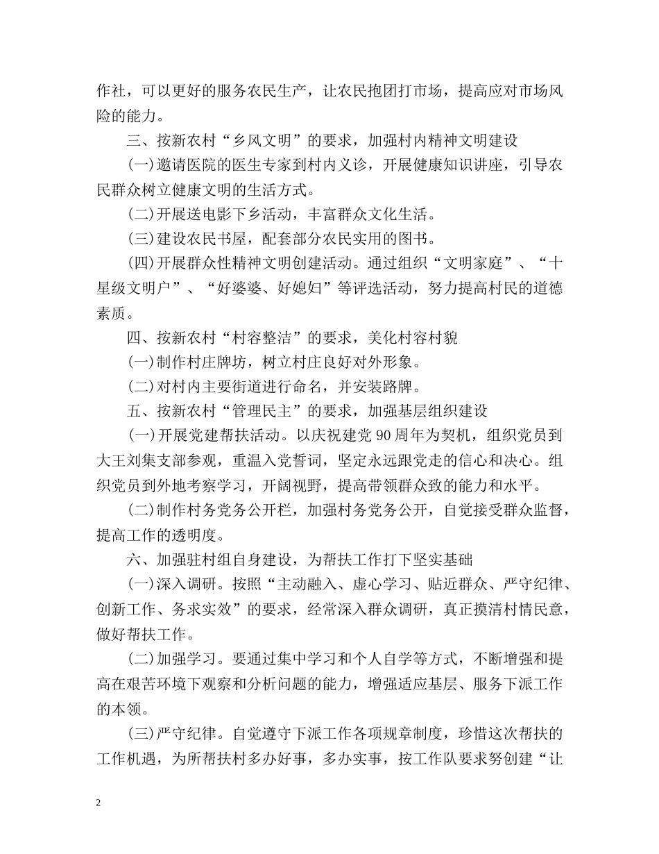驻村工作队帮扶工作计划 _第2页