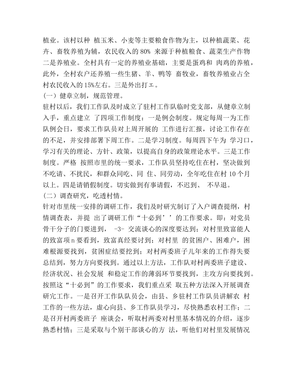 驻村工作队扶贫工作总结 工作队员扶贫工作总结 _第2页