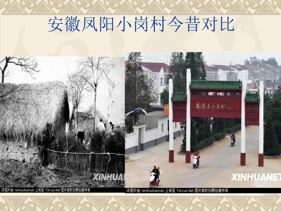 第9课改革开放_第1页