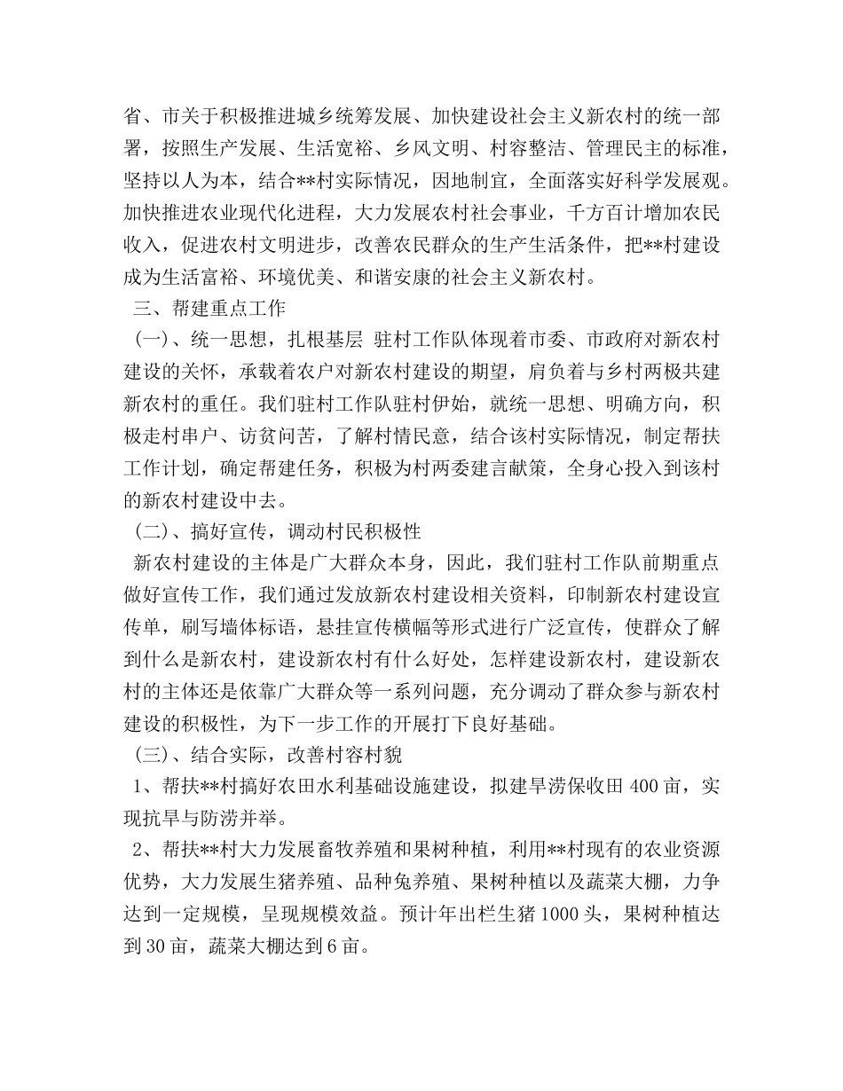 驻村工作队工作总结3篇 _第2页