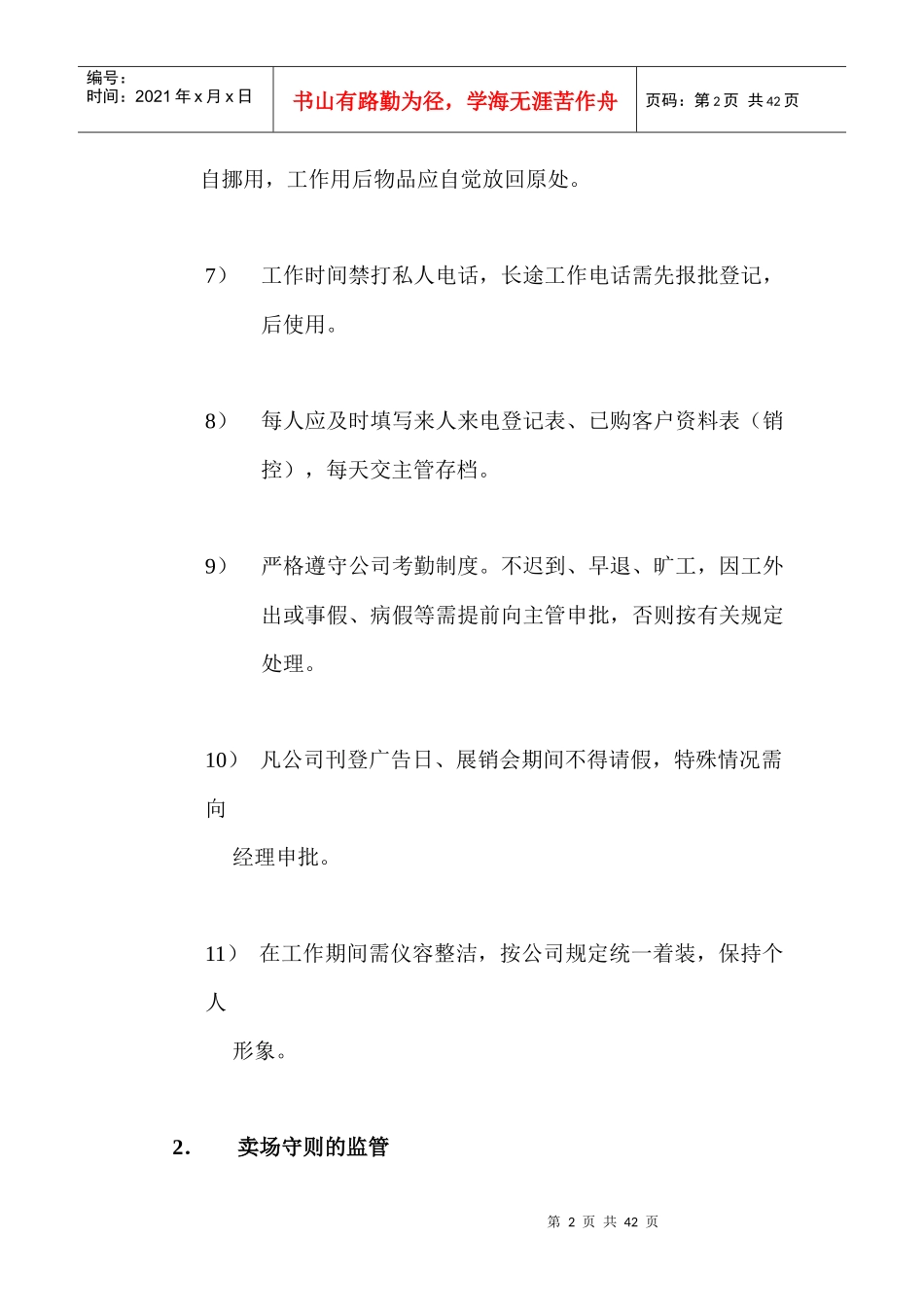 售楼现场管理_第2页