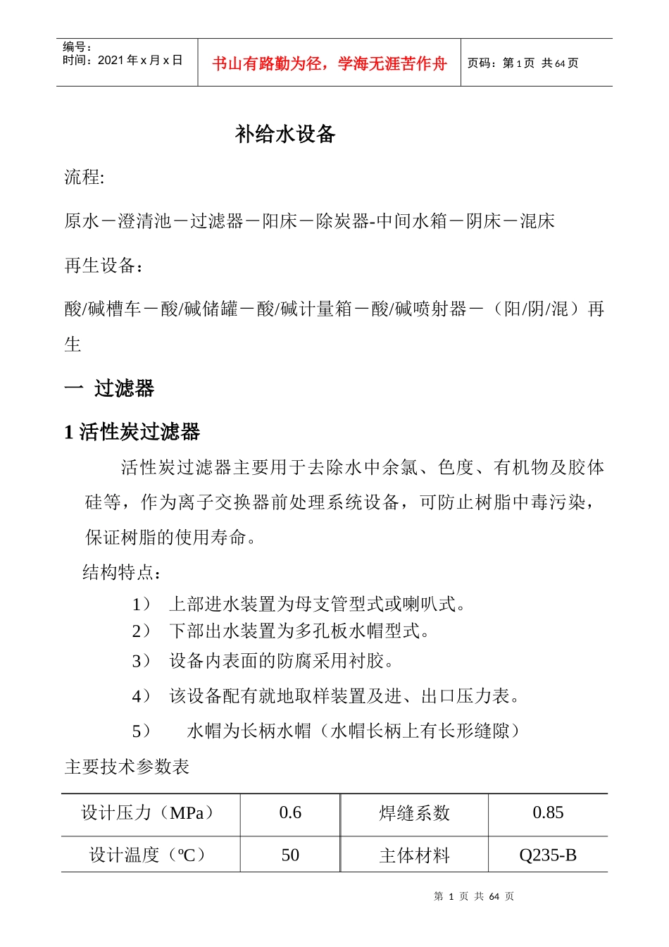 过滤器、离子交换设备备课_第1页