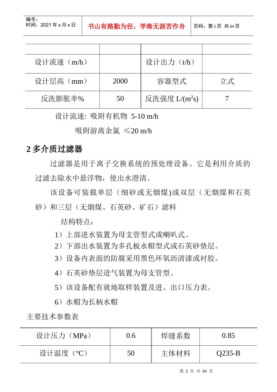 过滤器、离子交换设备备课_第2页