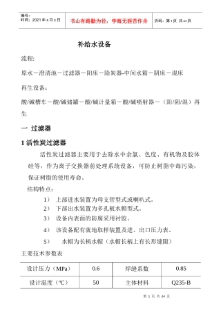 过滤器、离子交换设备备课
