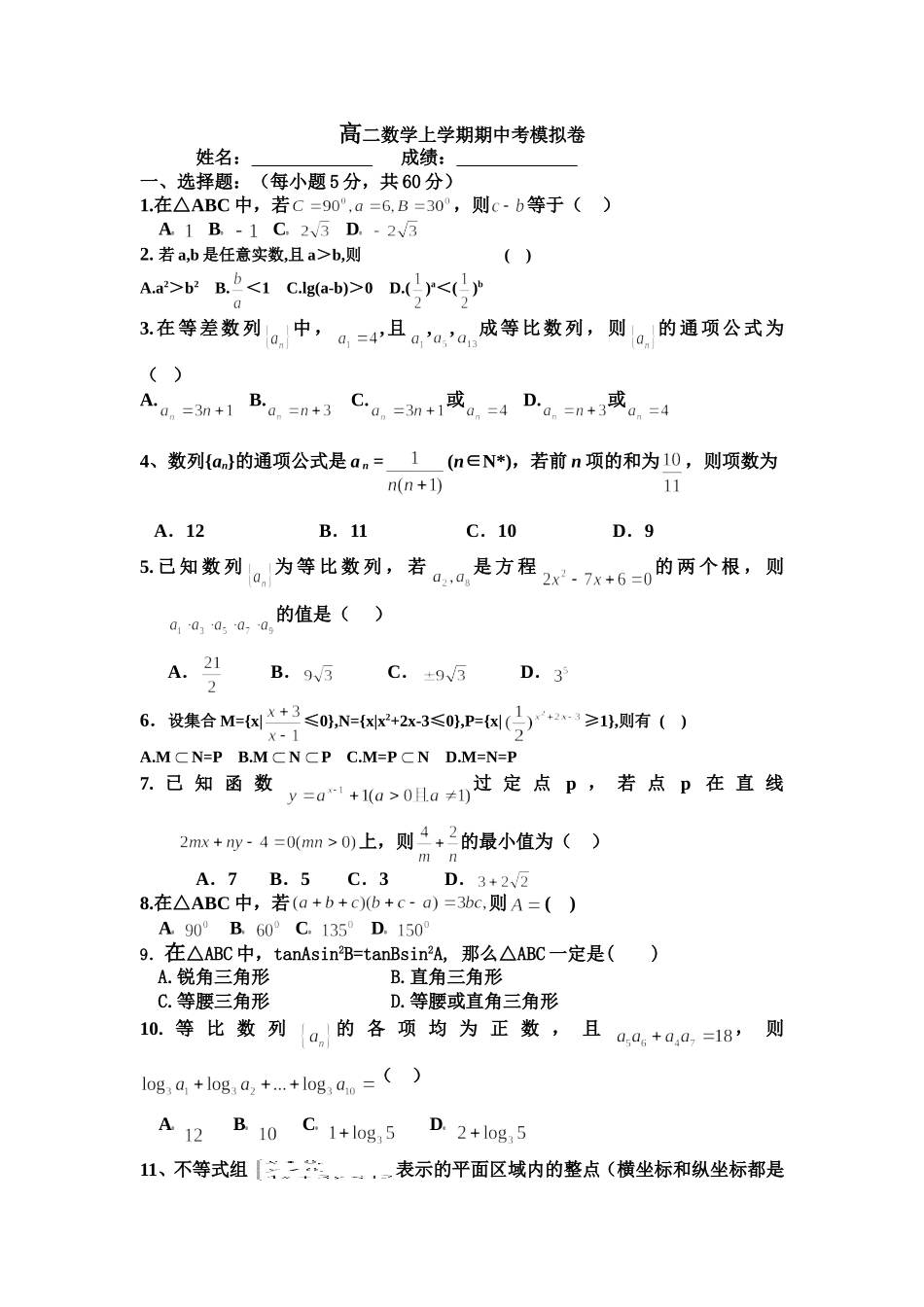 高二数学上学期期中考模拟卷_第1页