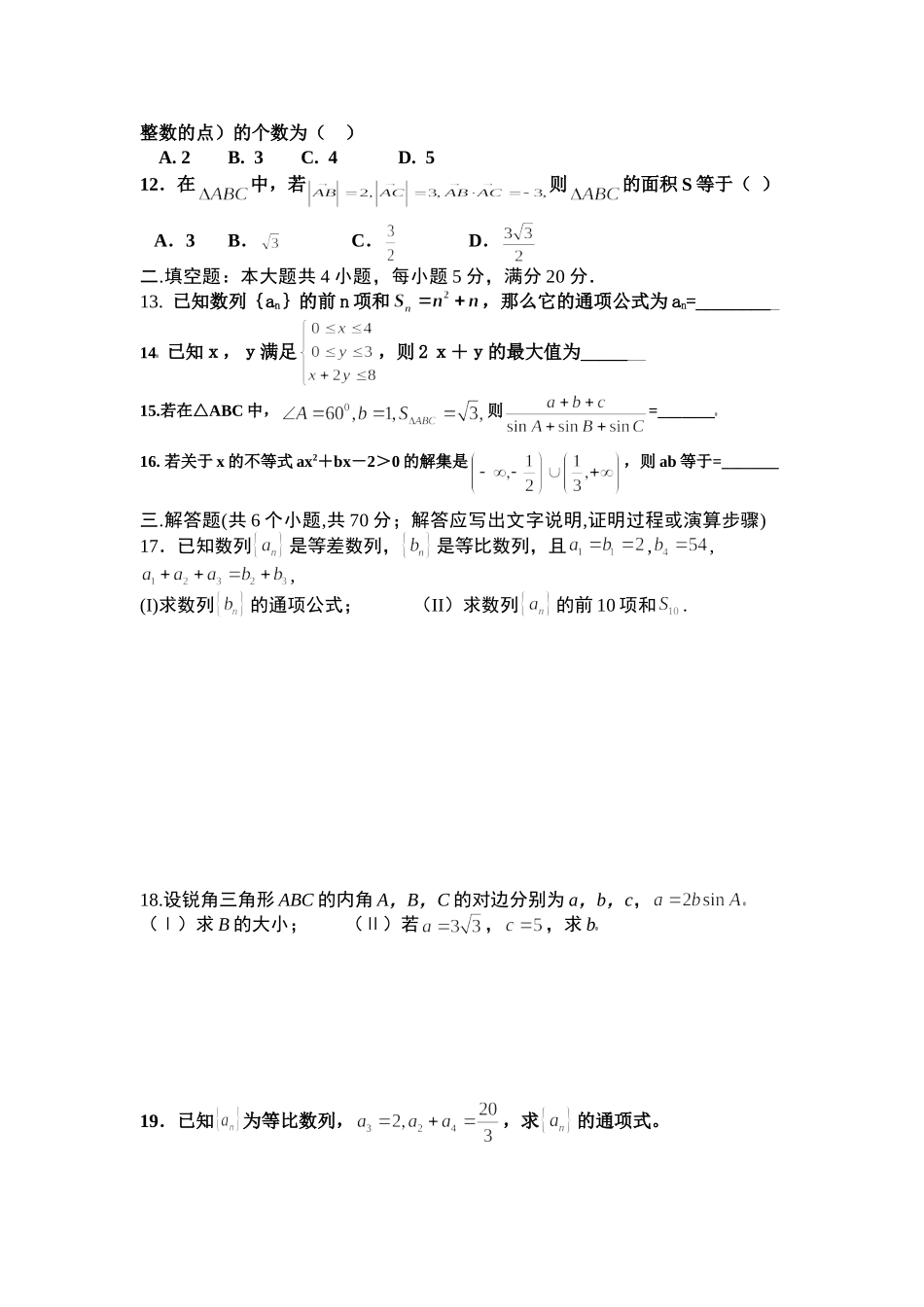 高二数学上学期期中考模拟卷_第2页