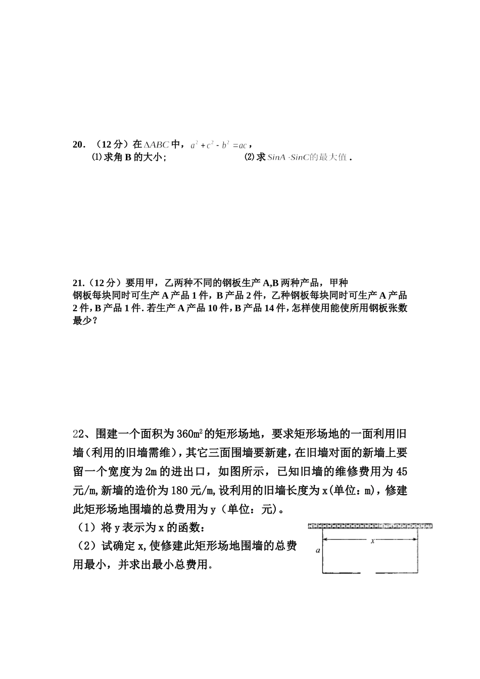 高二数学上学期期中考模拟卷_第3页