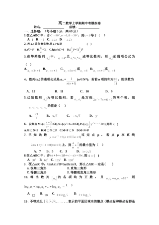 高二数学上学期期中考模拟卷